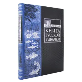 Подарочный набор "Дикий судак" с книгой "Большая книга русской рыбалки" и панно